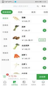 菜大王手机软件app截图