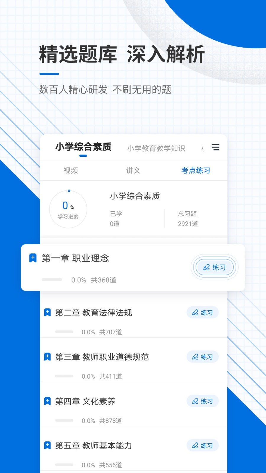 教师资格证准题库手机软件app截图