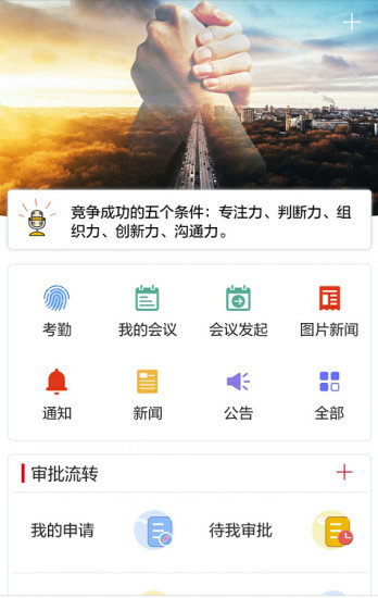 小天办公手机软件app截图