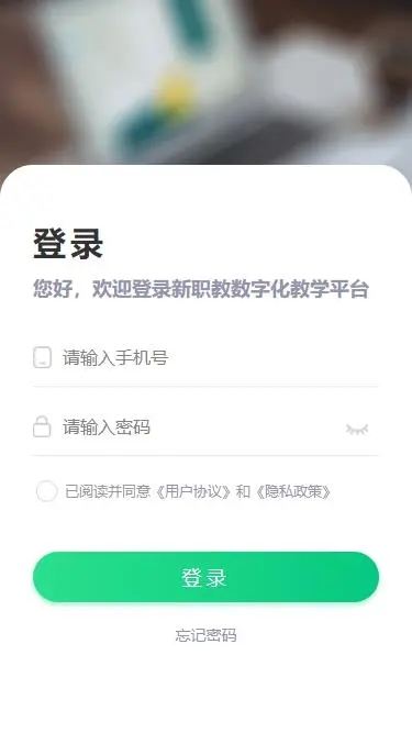 新职教手机软件app截图