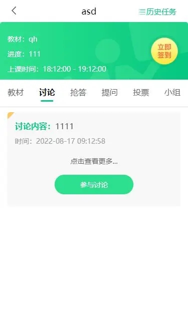 新职教手机软件app截图