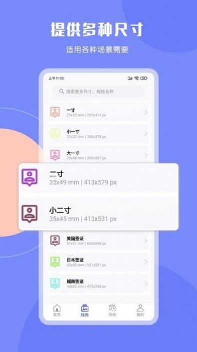 cam二寸证件照手机软件app截图