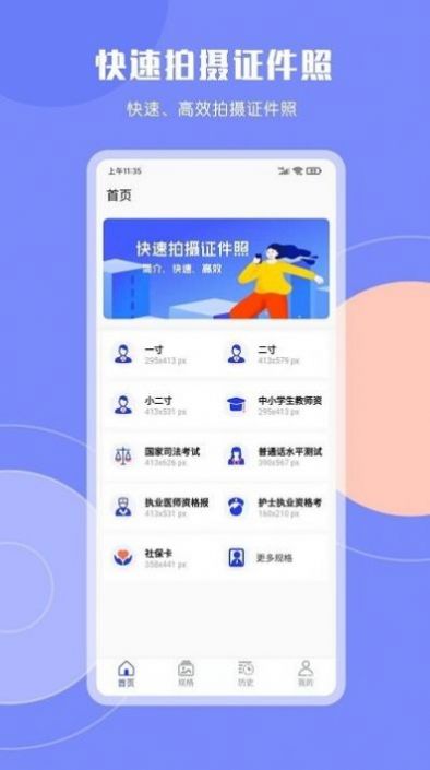 cam二寸证件照手机软件app截图