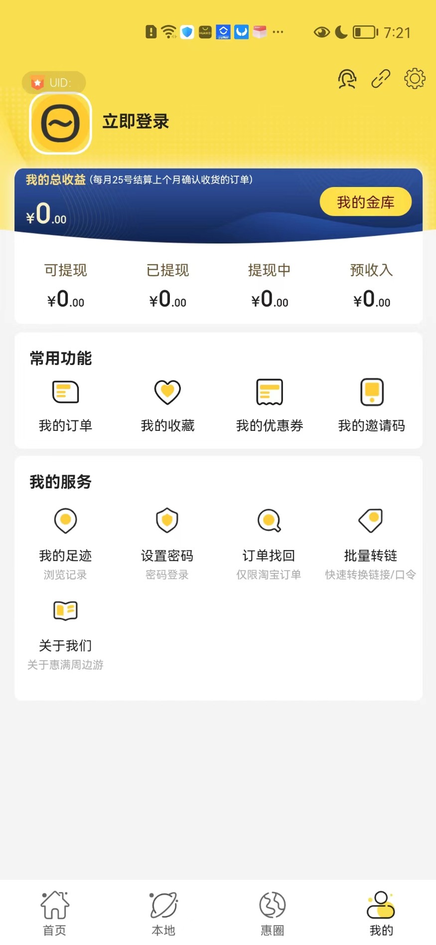 惠满周边游手机软件app截图