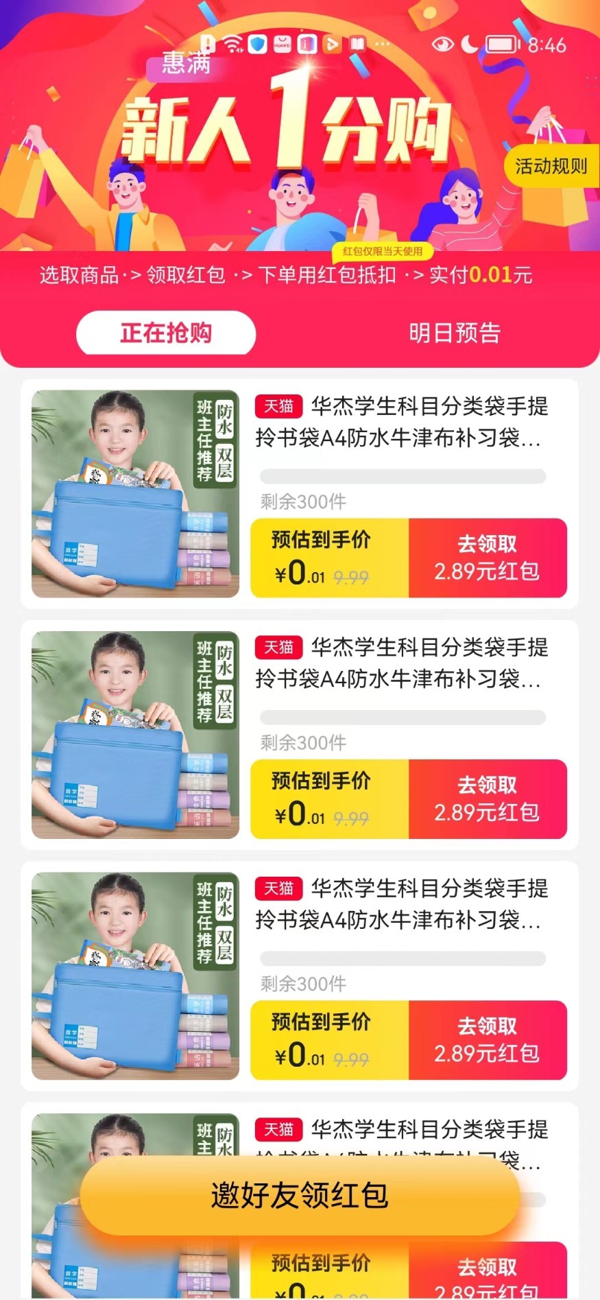 惠满周边游手机软件app截图