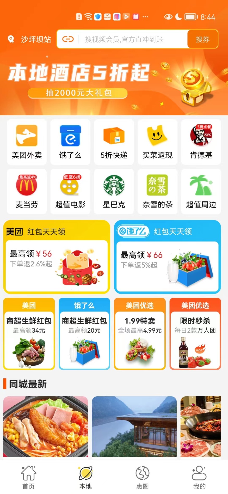 惠满周边游手机软件app截图