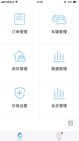 租车宝手机软件app截图