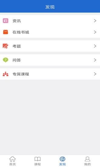 华文网校手机软件app截图