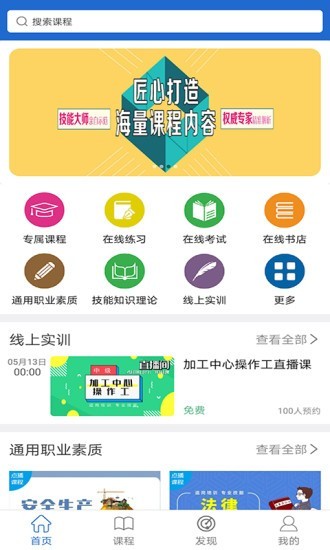 华文网校手机软件app截图