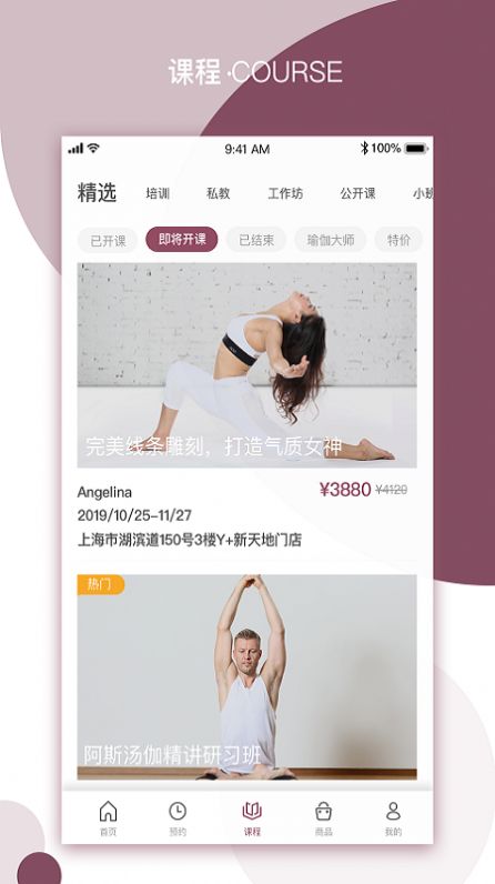 玖抚敏瑜伽手机软件app截图