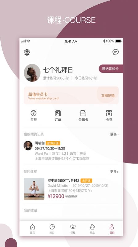 玖抚敏瑜伽手机软件app截图