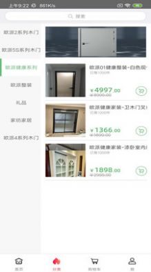 欧派建材手机软件app截图