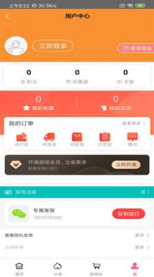 欧派建材手机软件app截图