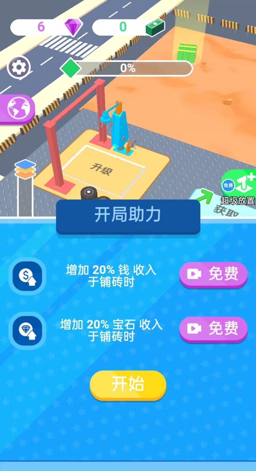 这活干的溜手游app截图