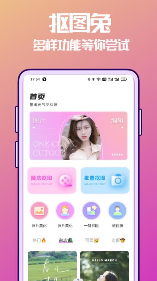 抠图兔手机软件app截图