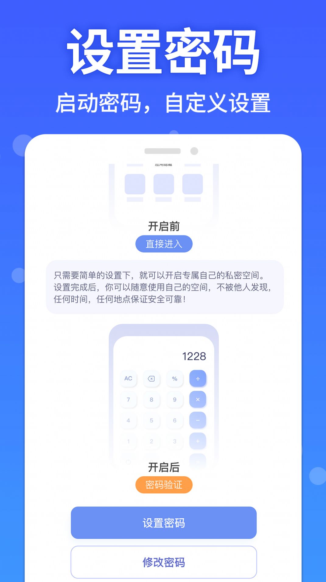 图图隐藏大师手机软件app截图