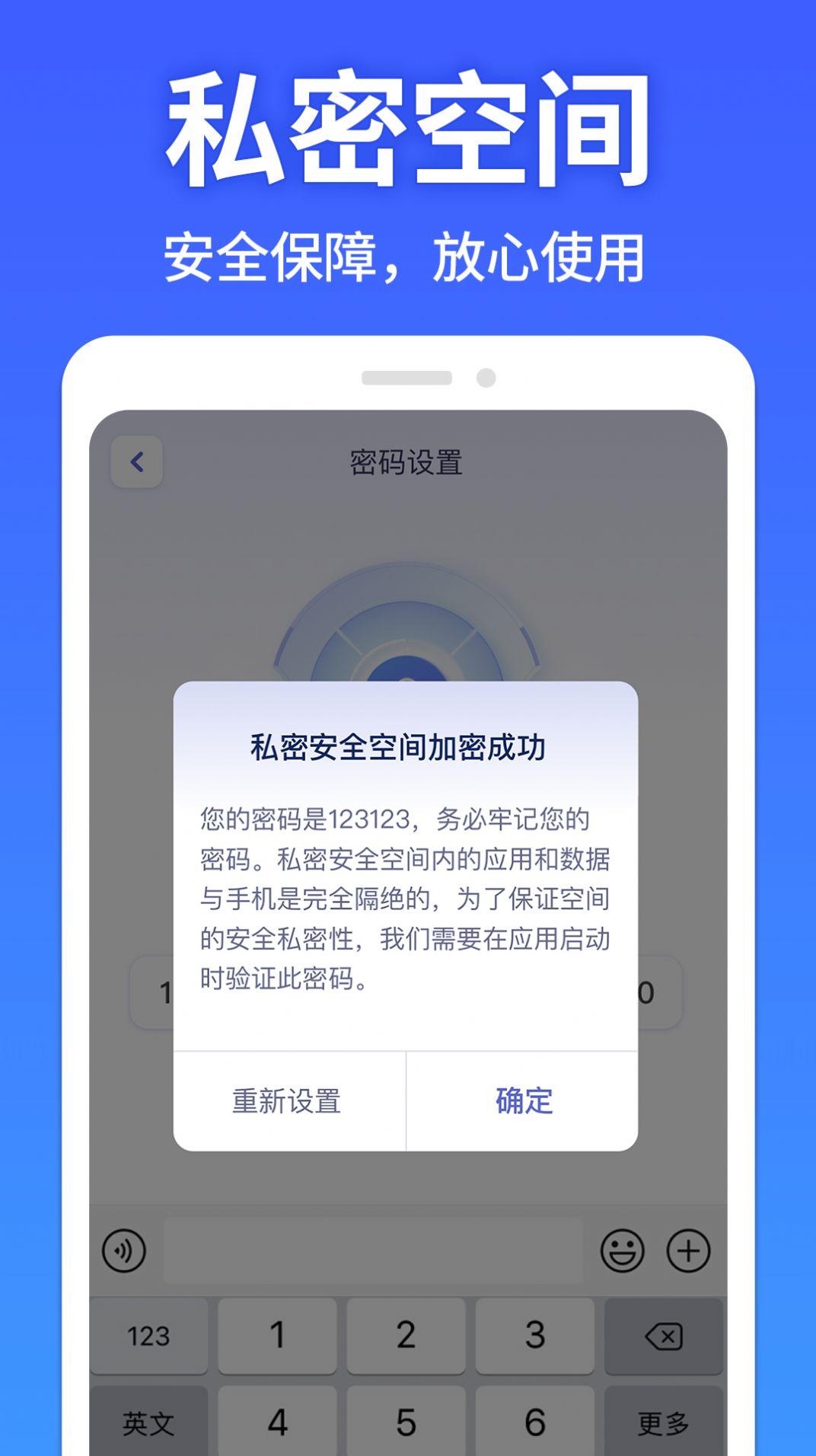 图图隐藏大师手机软件app截图