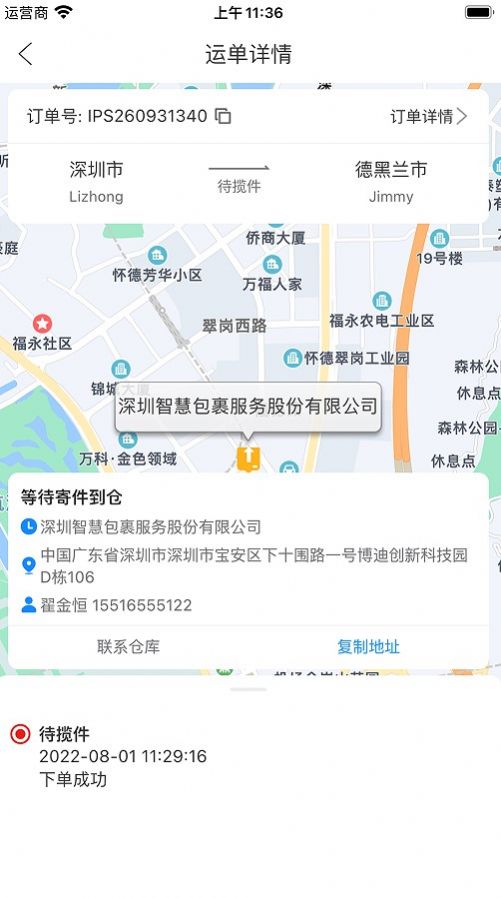 智慧包裹快递查询手机软件app截图