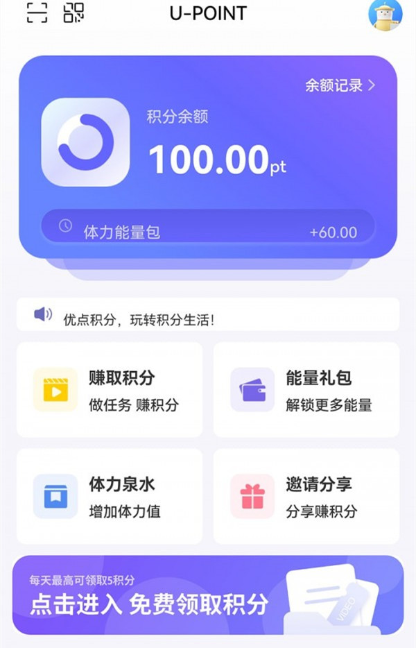 优点积分手机软件app截图