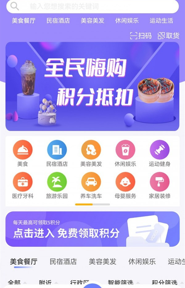 优点积分手机软件app截图