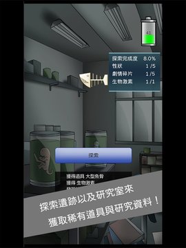 异星探索者手游app截图