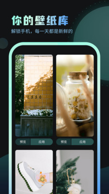 嗨炫壁纸手机软件app截图