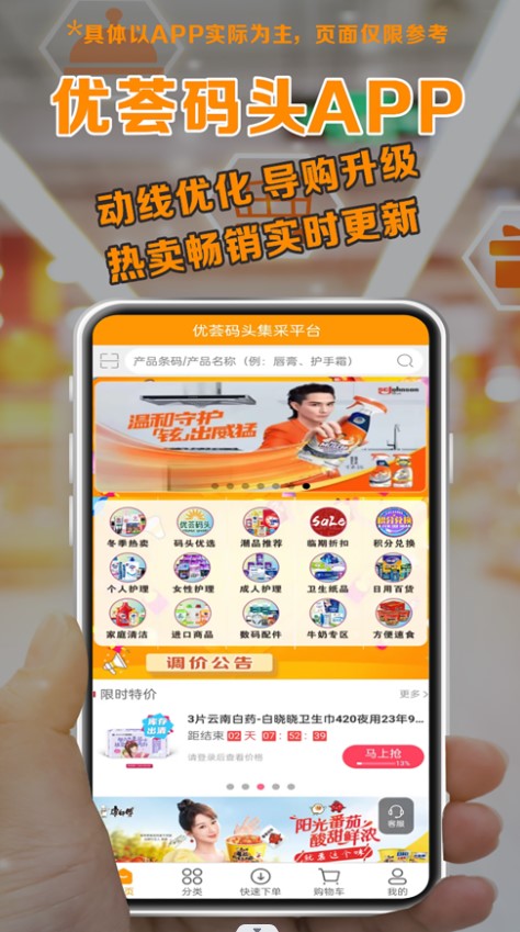 优荟码头手机软件app截图