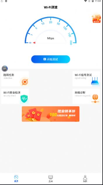 WiFi万能一键增强大师手机软件app截图