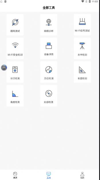 WiFi万能一键增强大师手机软件app截图