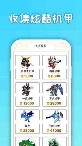 变身大作战手游app截图