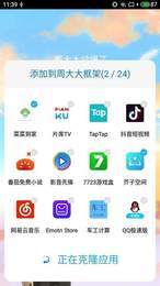 周大大框架手机软件app截图