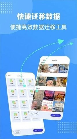敬宇数据迁移手机软件app截图