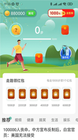 计步365手机软件app截图