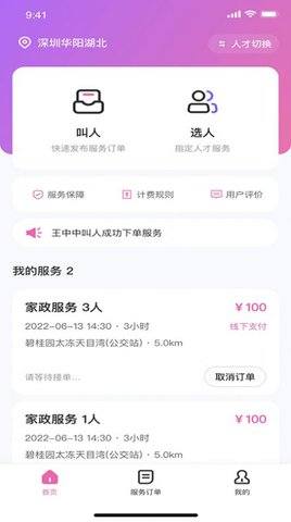 邦个忙手机软件app截图