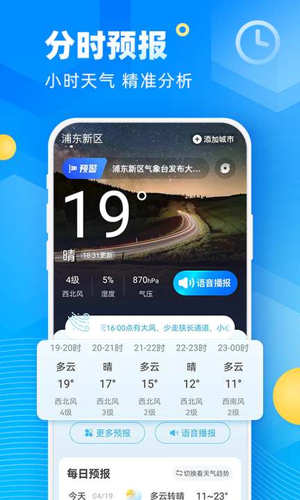 新途天气手机软件app截图