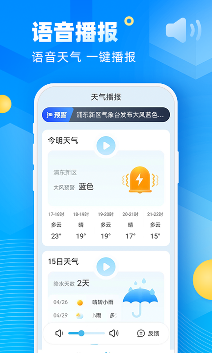 新途天气手机软件app截图