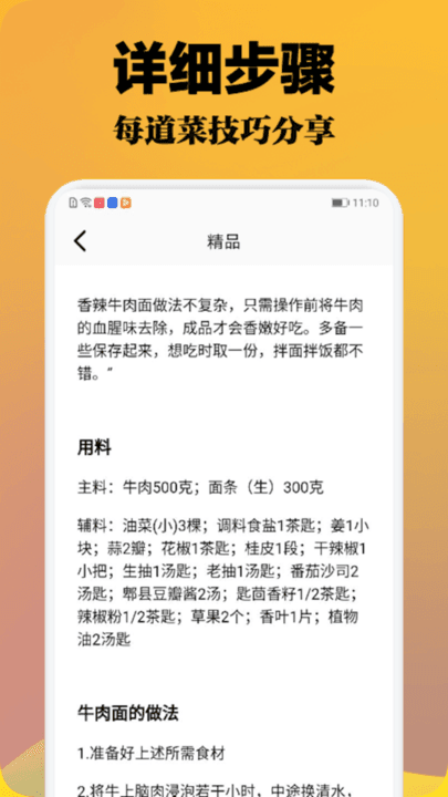 小厨成长记手机软件app截图