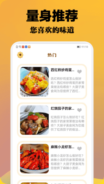 小厨成长记手机软件app截图