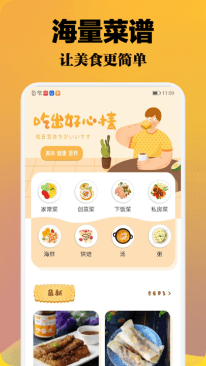 小厨成长记手机软件app截图