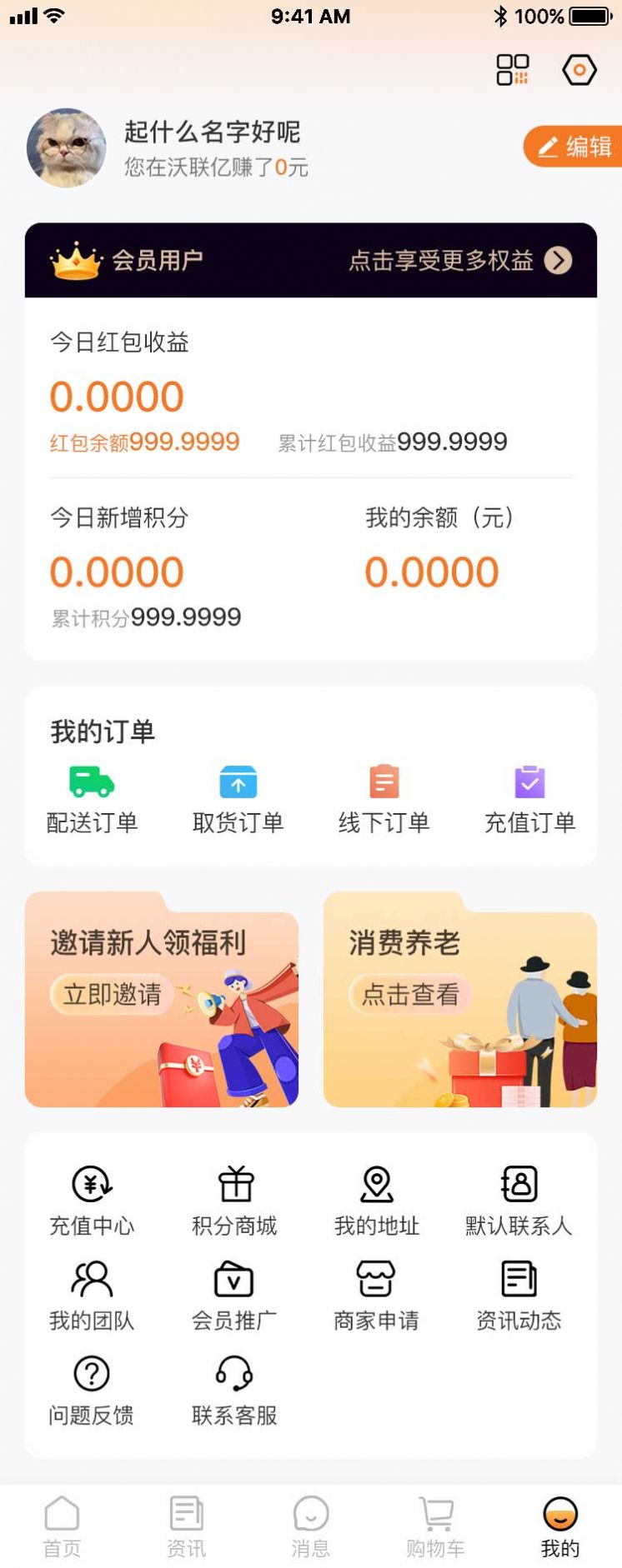 沃联亿手机软件app截图