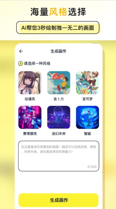 和光ai绘画手机软件app截图