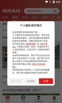 凤鸣高冈手机软件app截图