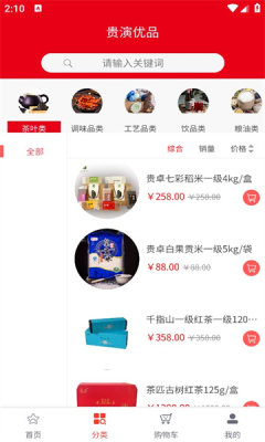 贵演优品手机软件app截图