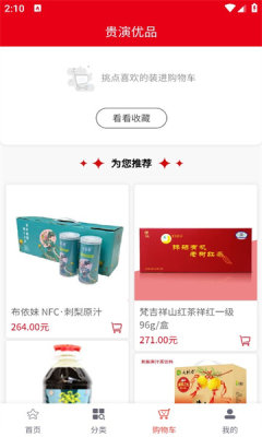 贵演优品手机软件app截图