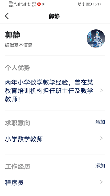 聘教网手机软件app截图