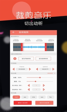 音频剪辑大师手机软件app截图