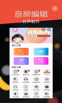 音频剪辑大师手机软件app截图