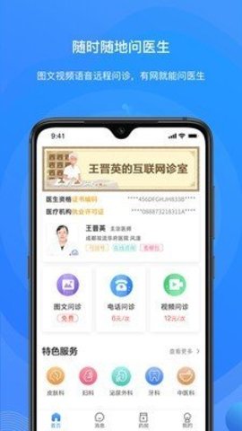 桃子云门诊手机软件app截图