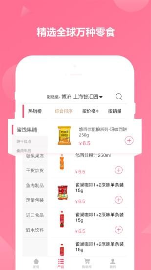 悠百佳手机软件app截图