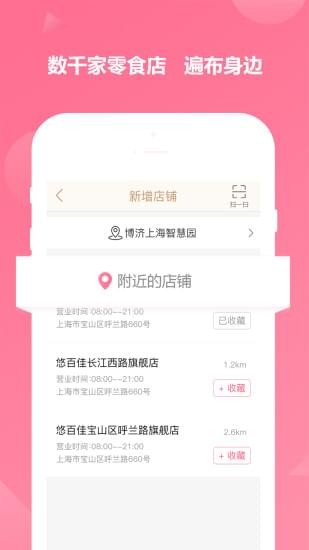 悠百佳手机软件app截图